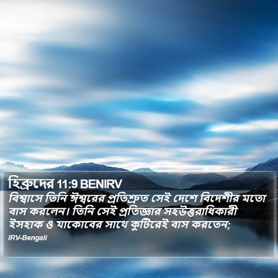হিব্রুদের 11:9 BENIRV Bible Verse Image