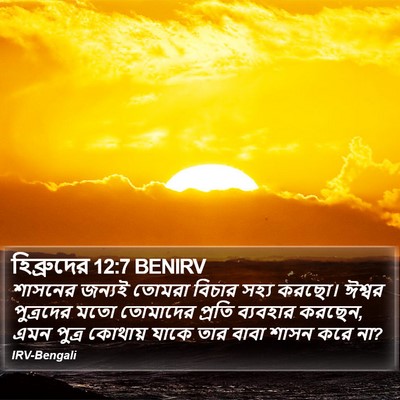 হিব্রুদের 12:7 BENIRV Bible Verse Image