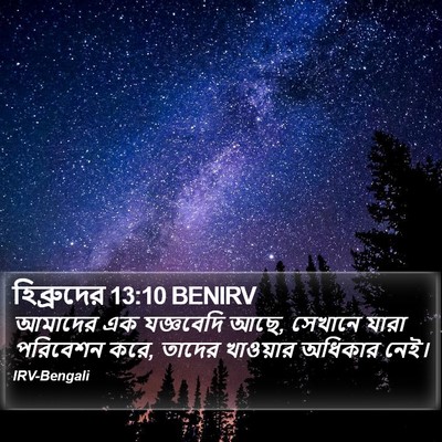 হিব্রুদের 13:10 BENIRV Bible Verse Image
