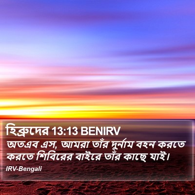 হিব্রুদের 13:13 BENIRV Bible Verse Image