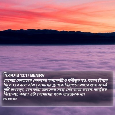হিব্রুদের 13:17 BENIRV Bible Verse Image