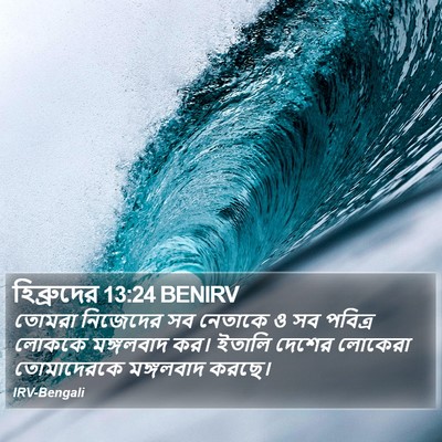হিব্রুদের 13:24 BENIRV Bible Verse Image
