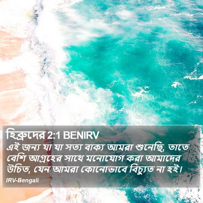 হিব্রুদের 2:1 BENIRV Bible Verse Image