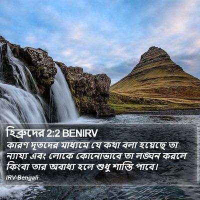হিব্রুদের 2:2 BENIRV Bible Verse Image