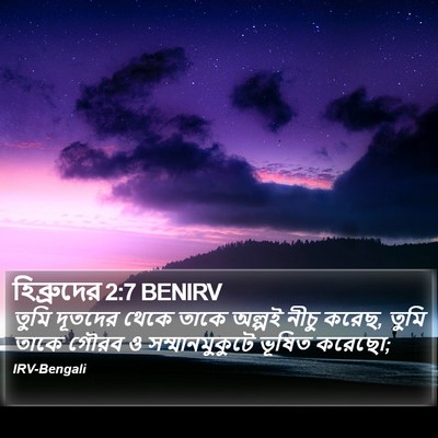 হিব্রুদের 2:7 BENIRV Bible Verse Image