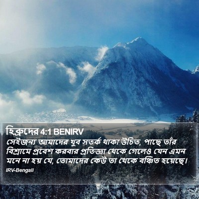 হিব্রুদের 4:1 BENIRV Bible Verse Image