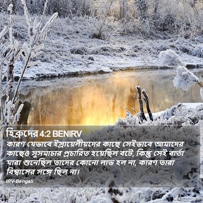 হিব্রুদের 4:2 BENIRV Bible Verse Image