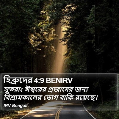 হিব্রুদের 4:9 BENIRV Bible Verse Image