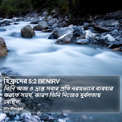 হিব্রুদের 5:2 BENIRV Bible Verse Image