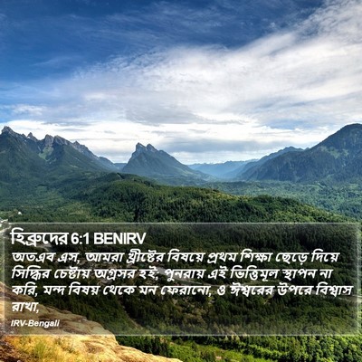 হিব্রুদের 6:1 BENIRV Bible Verse Image