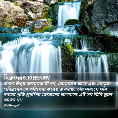 হিব্রুদের 6:10 BENIRV Bible Verse Image