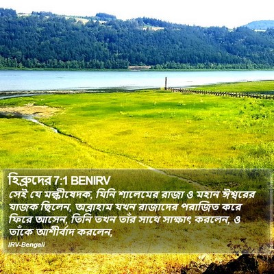 হিব্রুদের 7:1 BENIRV Bible Verse Image