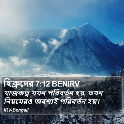 হিব্রুদের 7:12 BENIRV Bible Verse Image