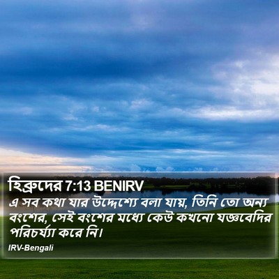 হিব্রুদের 7:13 BENIRV Bible Verse Image