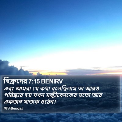 হিব্রুদের 7:15 BENIRV Bible Verse Image