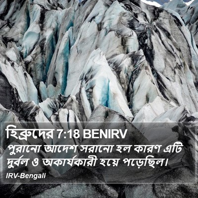 হিব্রুদের 7:18 BENIRV Bible Verse Image