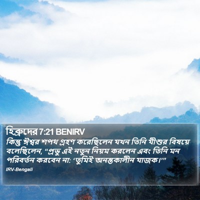 হিব্রুদের 7:21 BENIRV Bible Verse Image