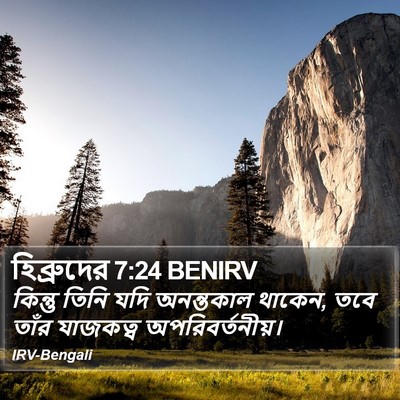 হিব্রুদের 7:24 BENIRV Bible Verse Image