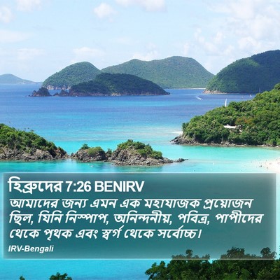 হিব্রুদের 7:26 BENIRV Bible Verse Image