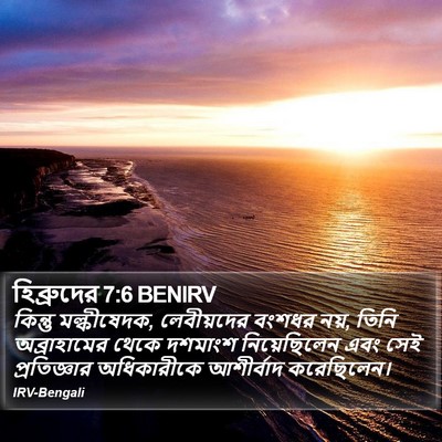 হিব্রুদের 7:6 BENIRV Bible Verse Image