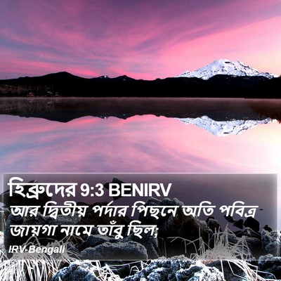 হিব্রুদের 9:3 BENIRV Bible Verse Image