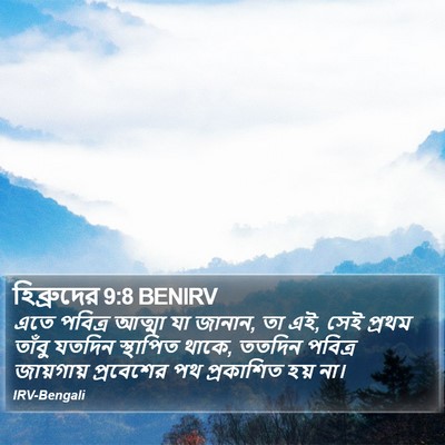 হিব্রুদের 9:8 BENIRV Bible Verse Image