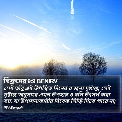 হিব্রুদের 9:9 BENIRV Bible Verse Image