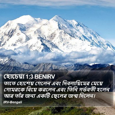 হোচেয়া 1:3 BENIRV Bible Verse Image
