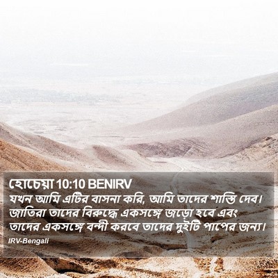 হোচেয়া 10:10 BENIRV Bible Verse Image