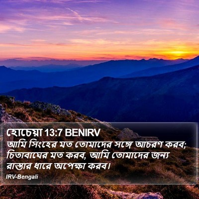 হোচেয়া 13:7 BENIRV Bible Verse Image