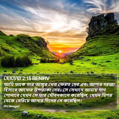 হোচেয়া 2:15 BENIRV Bible Verse Image