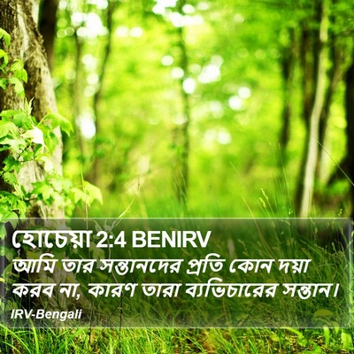 হোচেয়া 2:4 BENIRV Bible Verse Image