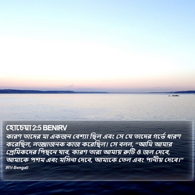 হোচেয়া 2:5 BENIRV Bible Verse Image