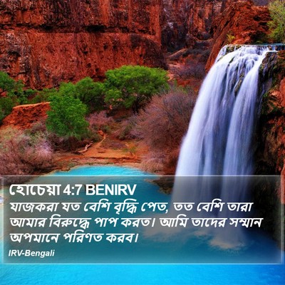 হোচেয়া 4:7 BENIRV Bible Verse Image