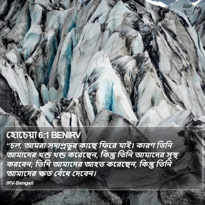 হোচেয়া 6:1 BENIRV Bible Verse Image