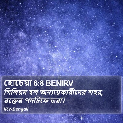 হোচেয়া 6:8 BENIRV Bible Verse Image