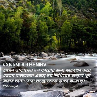 হোচেয়া 6:9 BENIRV Bible Verse Image