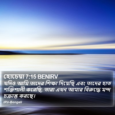 হোচেয়া 7:15 BENIRV Bible Verse Image