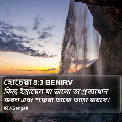 হোচেয়া 8:3 BENIRV Bible Verse Image