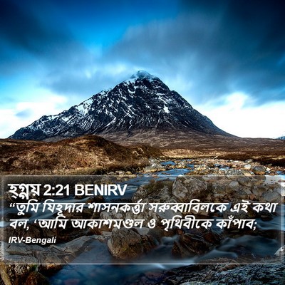 হ্গ্গয় 2:21 BENIRV Bible Verse Image