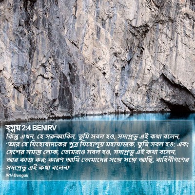 হ্গ্গয় 2:4 BENIRV Bible Verse Image