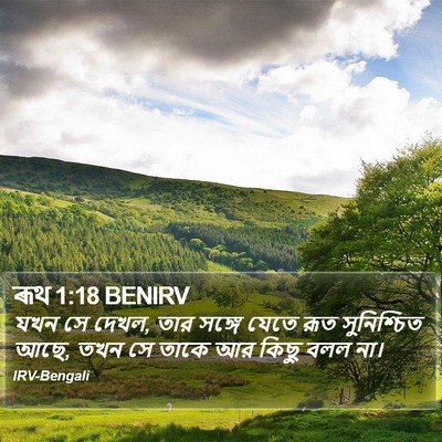 ৰূথ 1:18 BENIRV Bible Verse Image
