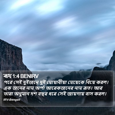 ৰূথ 1:4 BENIRV Bible Verse Image