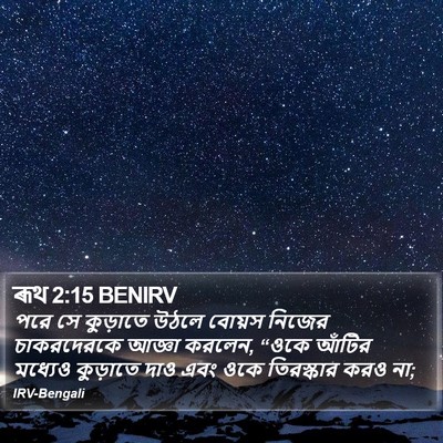 ৰূথ 2:15 BENIRV Bible Verse Image