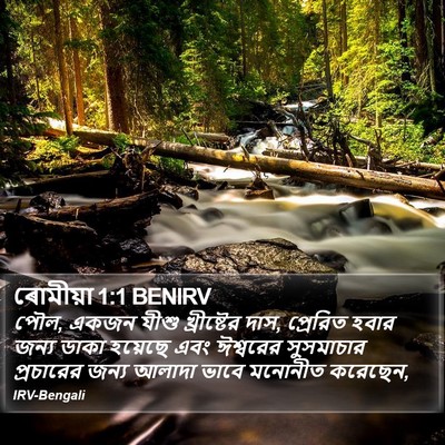 ৰোমীয়া 1:1 BENIRV Bible Verse Image