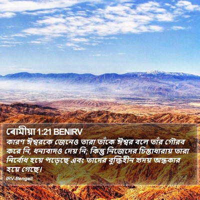 ৰোমীয়া 1:21 BENIRV Bible Verse Image