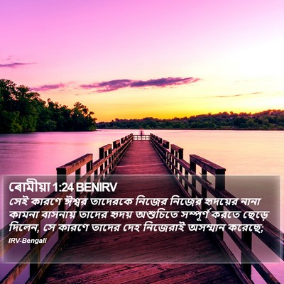 ৰোমীয়া 1:24 BENIRV Bible Verse Image