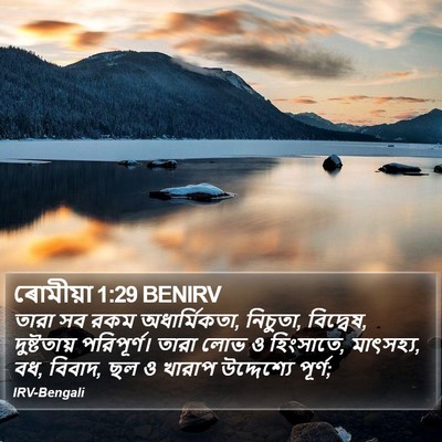 ৰোমীয়া 1:29 BENIRV Bible Verse Image