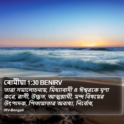 ৰোমীয়া 1:30 BENIRV Bible Verse Image