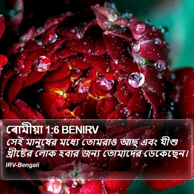 ৰোমীয়া 1:6 BENIRV Bible Verse Image